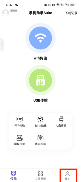 电脑手机传输助手