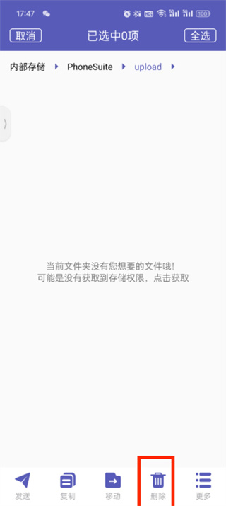 电脑手机传输助手