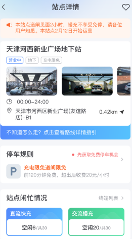 津e充app