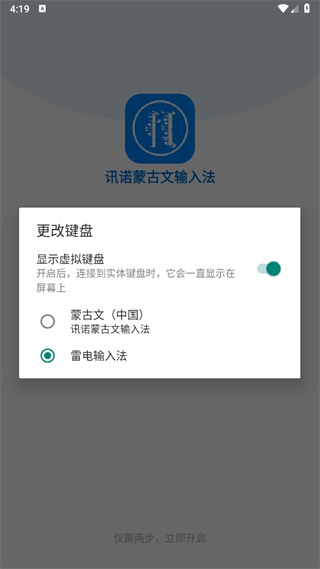 讯诺蒙古文输入法安卓版