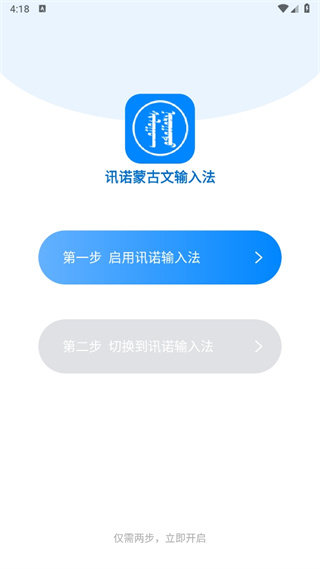 讯诺蒙古文输入法安卓版
