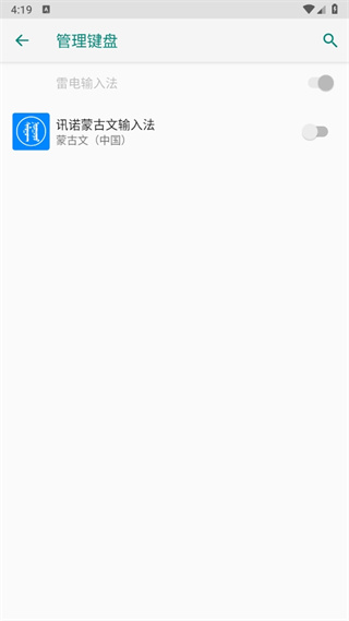 讯诺蒙古文输入法安卓版