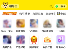 租号王app