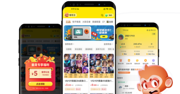 租号王app