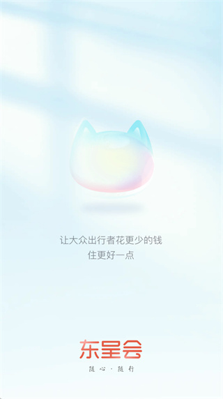 东呈会app安卓版
