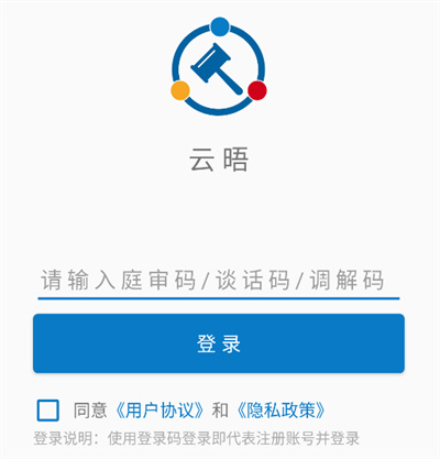 云晤网上法庭