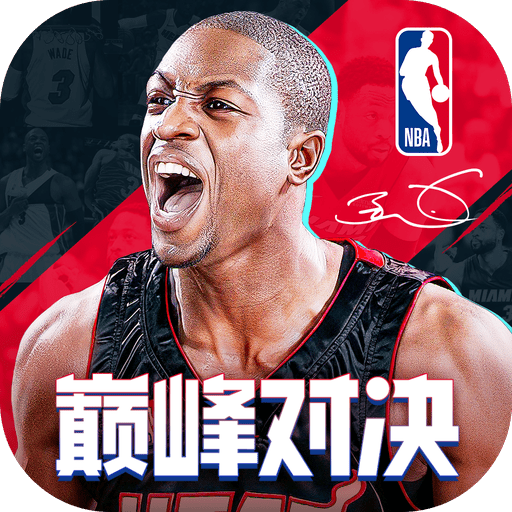 美职篮巅峰对决手游v1.3.0 最新版
