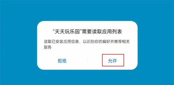天天玩乐园最新版下载2024