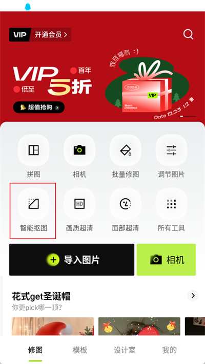 醒图最新版本2025