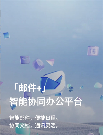 网易灵犀办公app