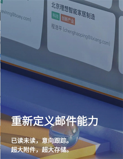 网易灵犀办公app