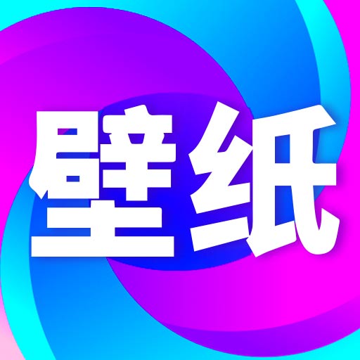 壁纸秀秀appv1.0.00.175 最新版