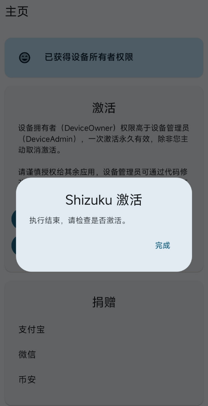 Dhizuku下载