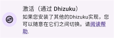 Dhizuku下载