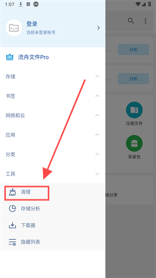 流舟文件app