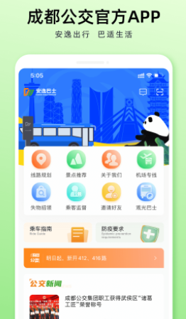 安逸巴士app