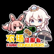 植物大战僵尸农场征服者（Farm Conqueror）