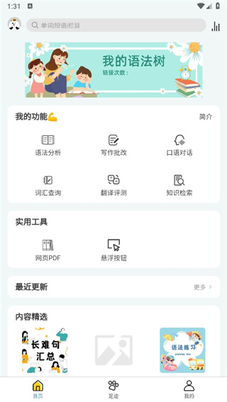 语法分析助手app