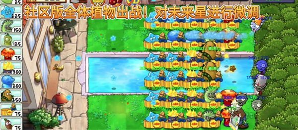 植物大战僵尸精华版改版（PvZ Ultimate）