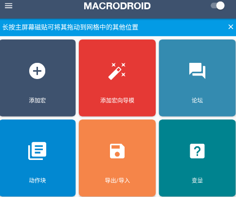 macrodroid智能触发器app