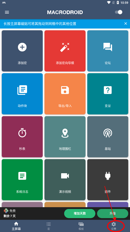 macrodroid智能触发器app