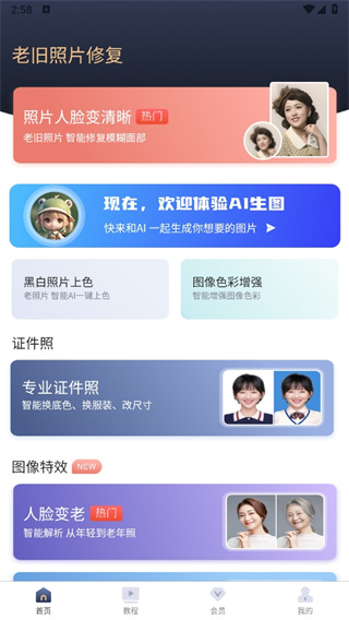 旧照片还原助手app