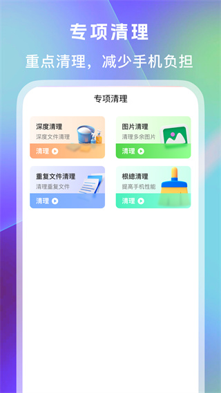 内存清理王手机空间清理