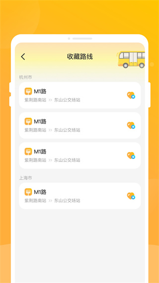 公交智伴行