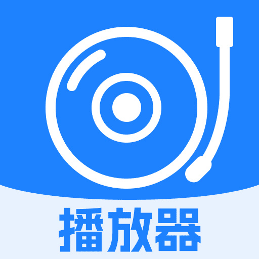 免费歌曲播放器畅享听歌v1.0.1 安卓版