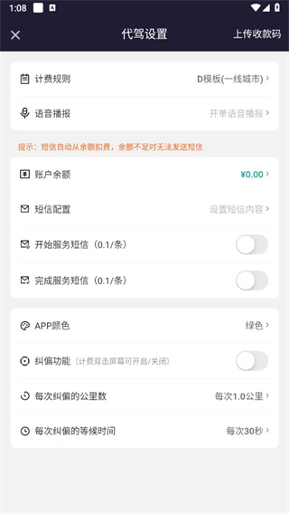 代驾助手2
