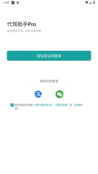 代驾助手2