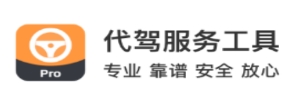 代驾助手2