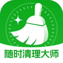 随时清理大师v1.0.1 安卓版