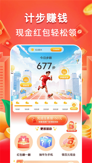 多多走路赚天天计步领红包