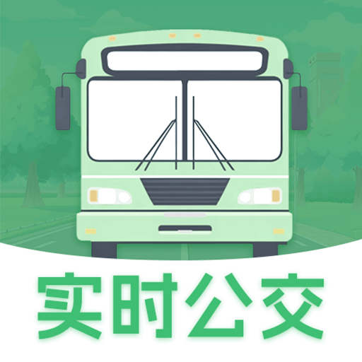公交车GOv3.1.168 安卓版
