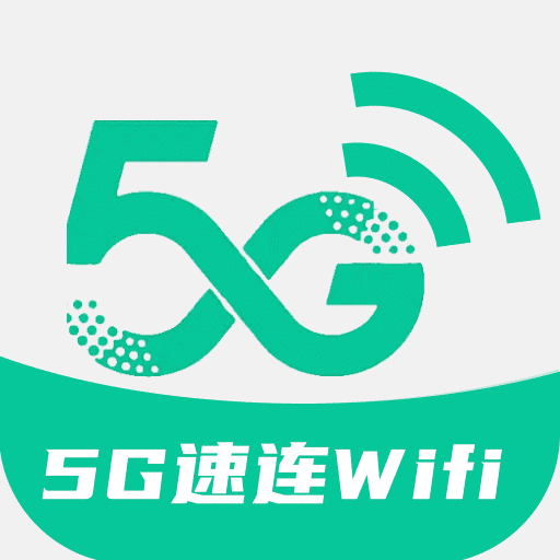 5G速连WiFiv2.0.4 安卓版