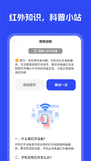 万能通用遥控