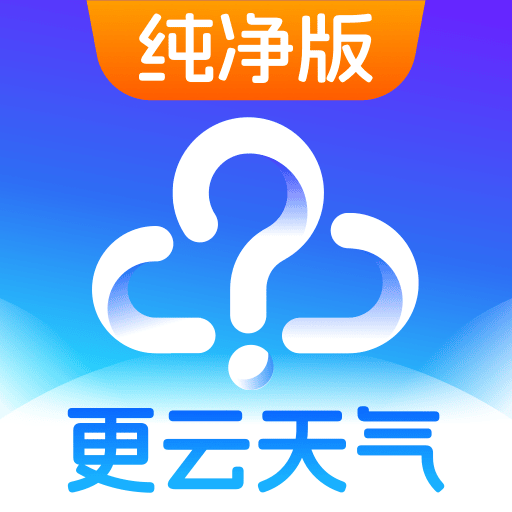 更云天气预报几点几分天气预报v13.0.0 安卓版