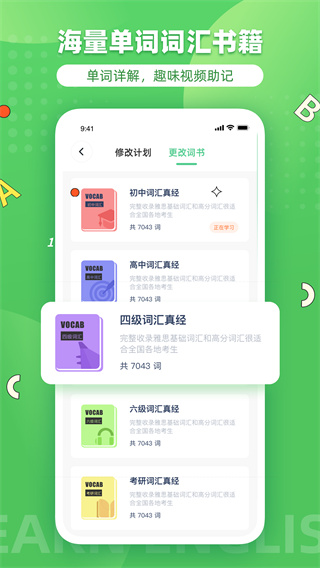 省心英语打卡背单词