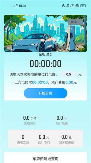 坦途充电