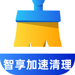 智享加速清理v1.0.0 安卓版