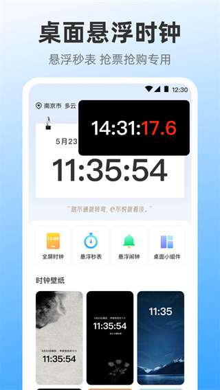 iClock闹钟起床提醒