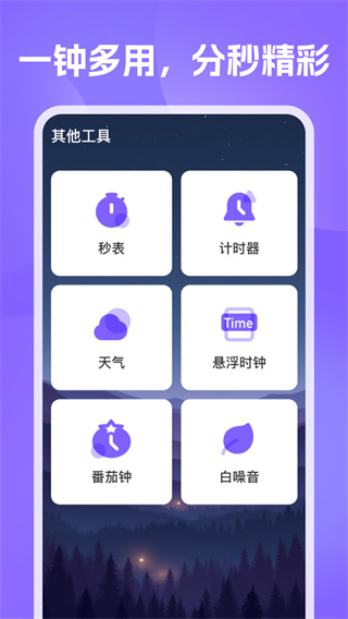 准时闹钟提醒