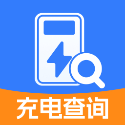 附近充电站查询v1.0.0 安卓版