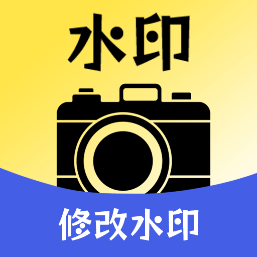 趣拍水印相机v1.0.2 安卓版