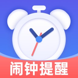 不迟到闹钟v1.0.0 安卓版