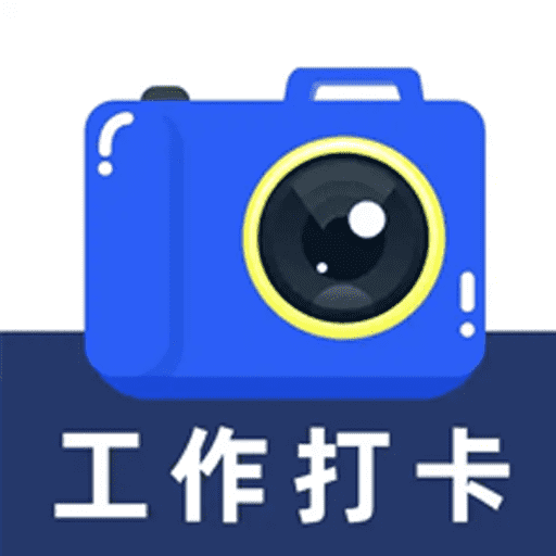 免费拍照水印相机打卡v1.0.0 安卓版