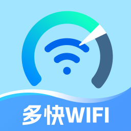 多快WiFiv2.0.1 安卓版
