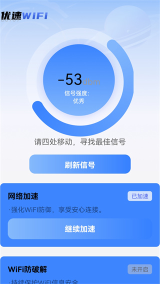 优速WiFi
