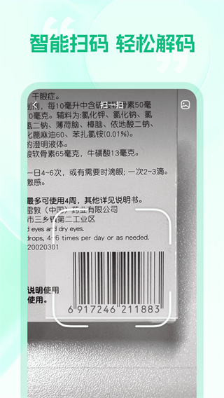 二维码万能扫